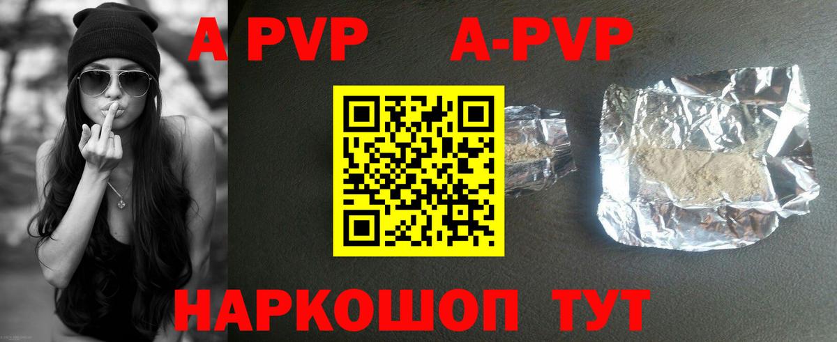 A PVP VHQ  Alfa_PVP Crystall  где найти   Ангарск  Вход с VPN  A PVP 