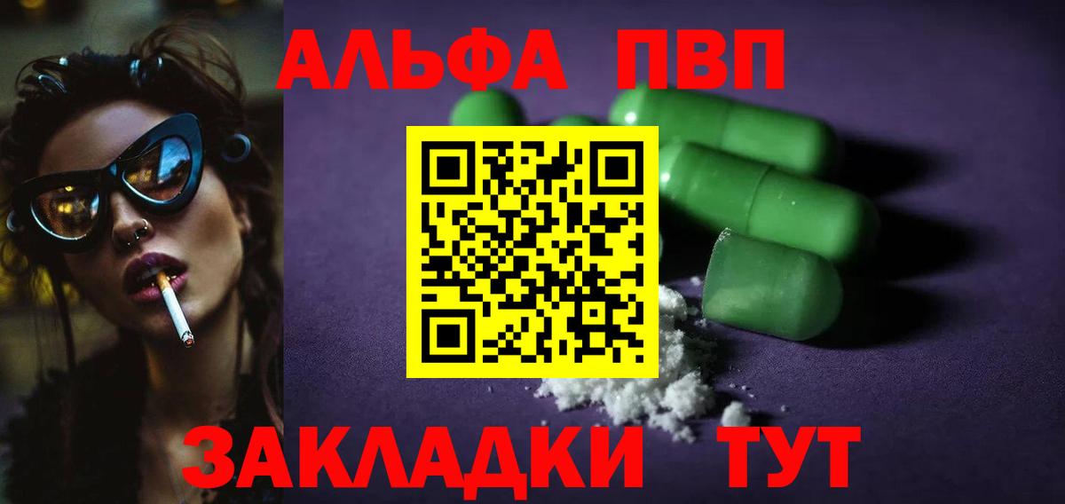 Alfa_PVP крисы CK Ангарск