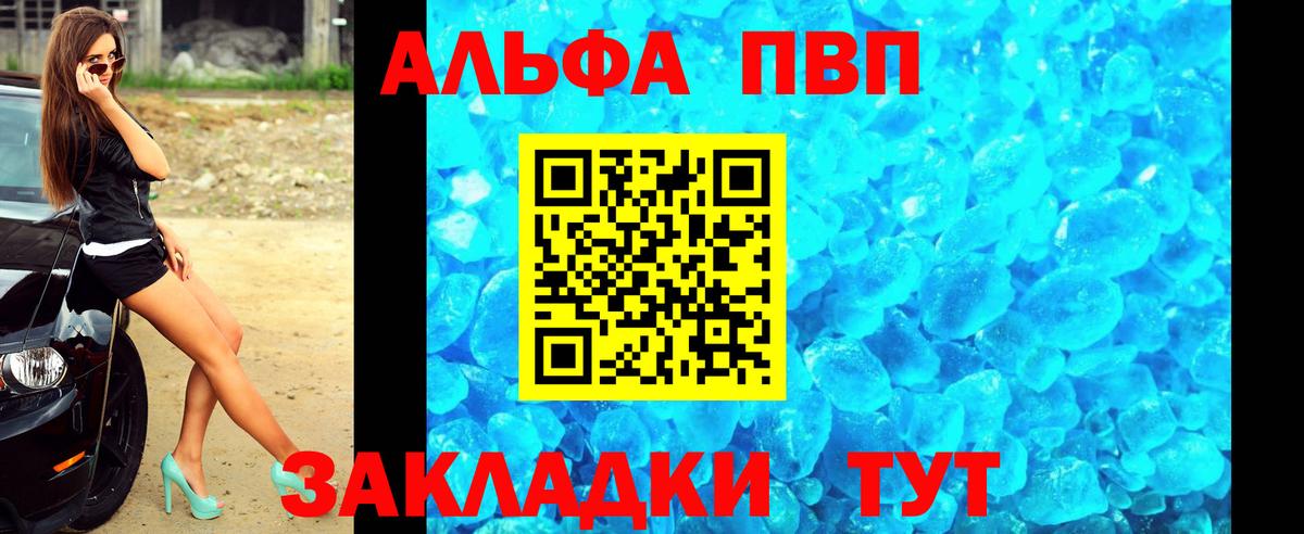 Alpha-PVP  Альфа ПВП Соль  Альфа ПВП мука  Вход с VPN  А ПВП Соль  Ангарск 