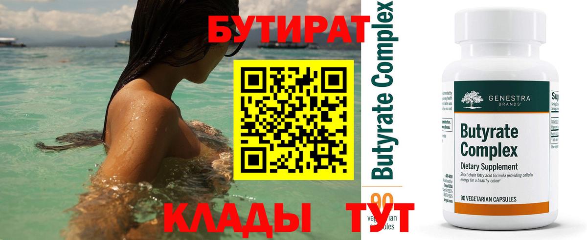 БУТИРАТ BDO 33%  Бутират  Ангарск 