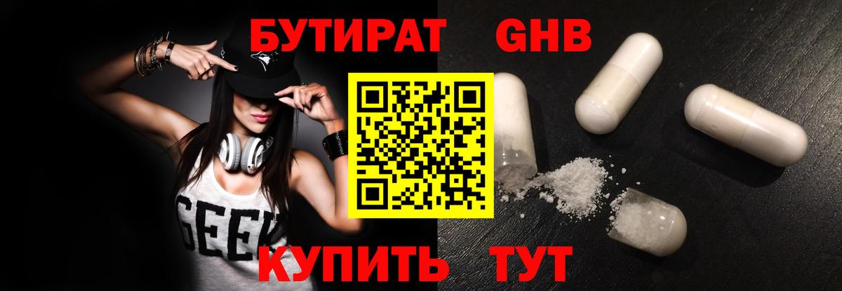 Бутират BDO Ангарск