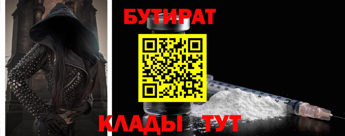 Бутират оксибутират  Вход с VPN  GHB  Ангарск 