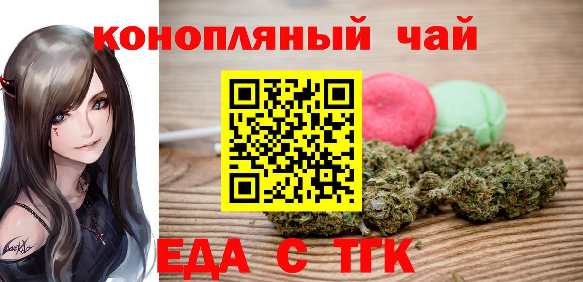 Еда ТГК конопля  Вход с VPN  Ангарск 