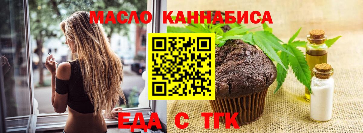 Печенье с ТГК марихуана  Ангарск 