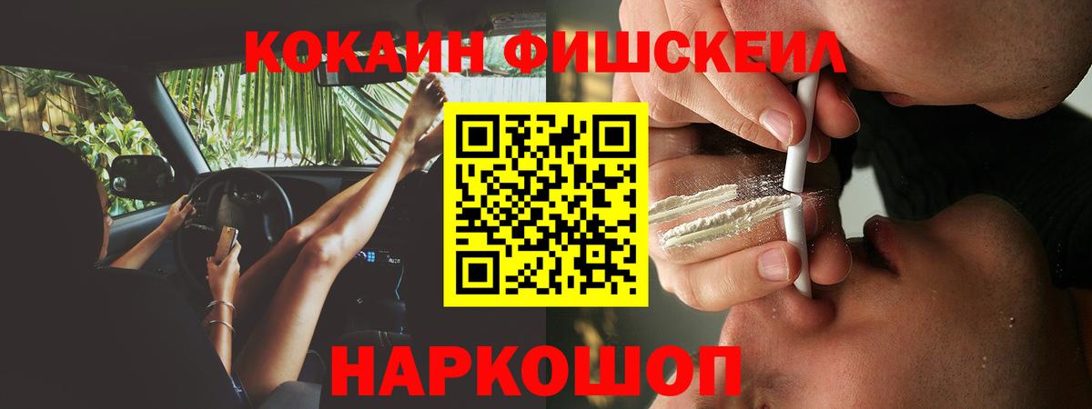 COCAIN FishScale Ангарск