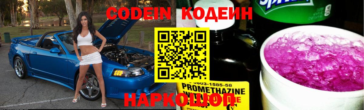 Ангарск  Codein напиток Lean (лин)  Вход с VPN  Кодеин напиток Lean (лин) 