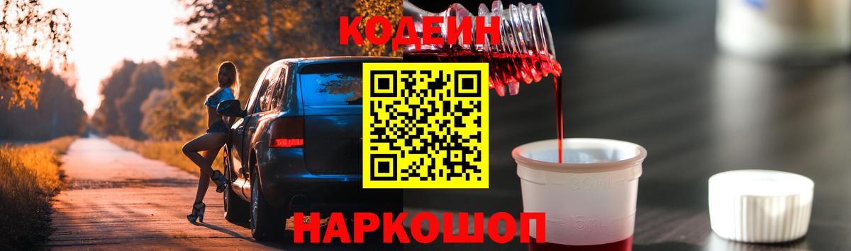 Кодеин напиток Lean (лин)  Ангарск 