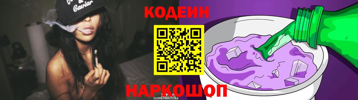 Codein Purple Drank Ангарск