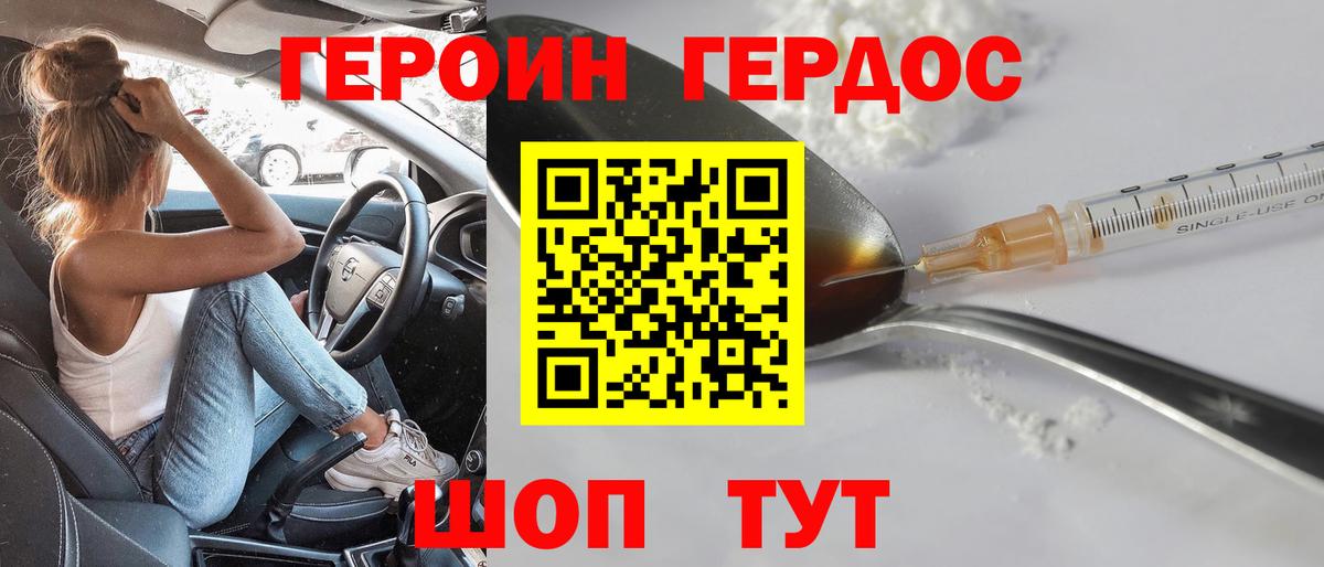 ГЕРОИН VHQ  Вход с VPN  Ангарск 