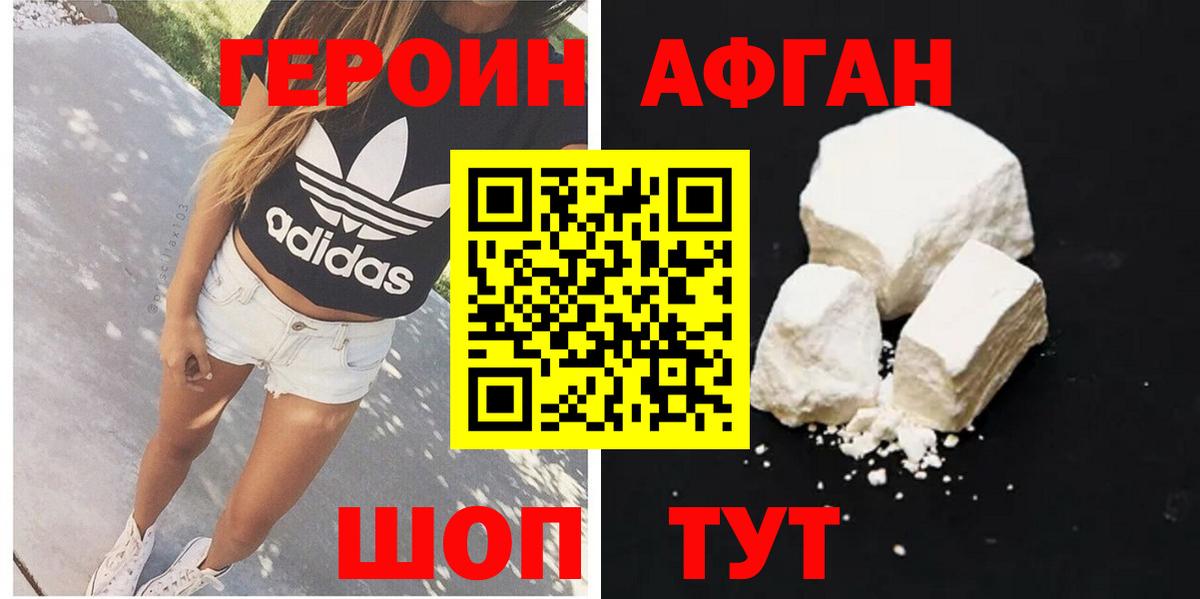Героин гречка Ангарск