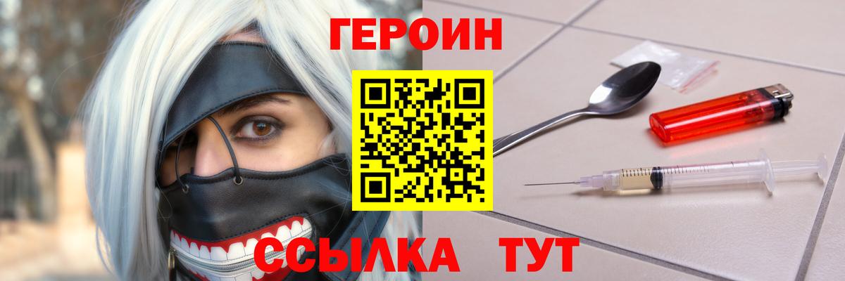 Героин  Героин гречка  Вход с VPN  Ангарск 