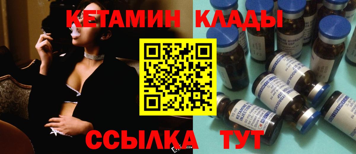 Кетамин ketamine Ангарск