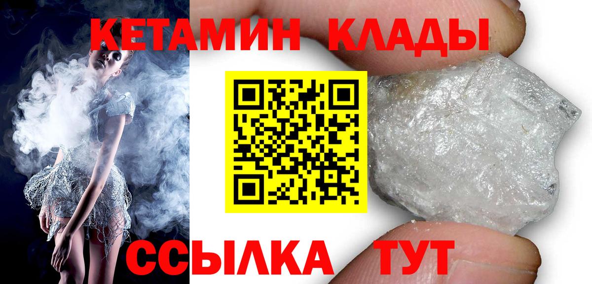 Кетамин VHQ  Вход с VPN  Ангарск 