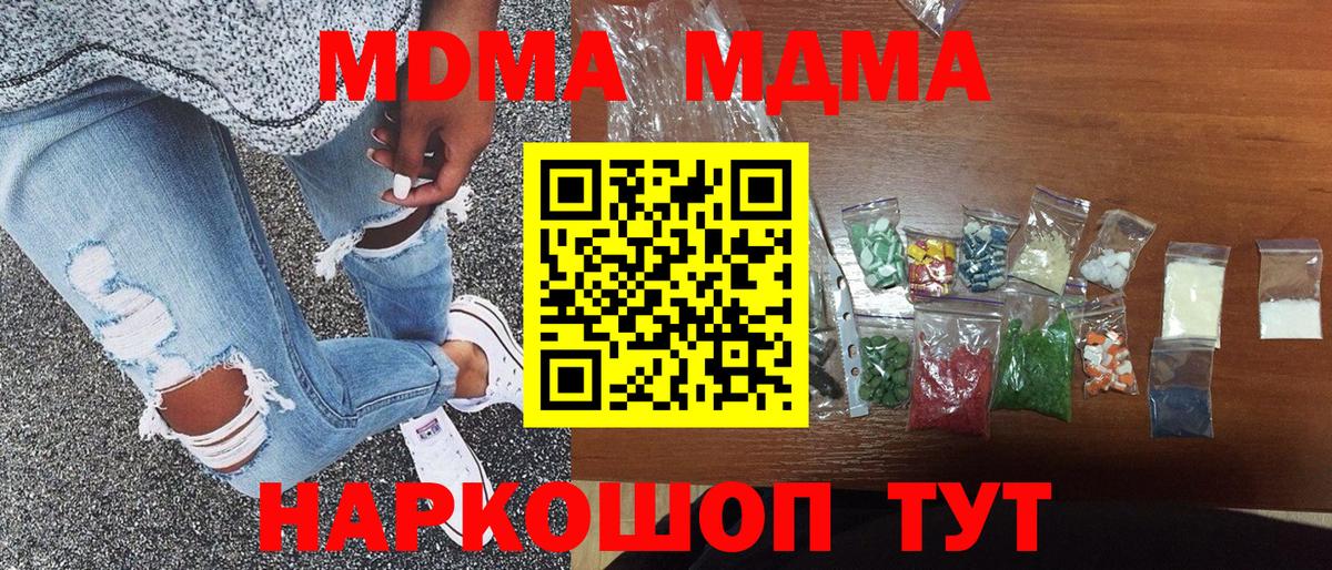 МДМА VHQ  Вход с VPN  Ангарск  МДМА Molly 