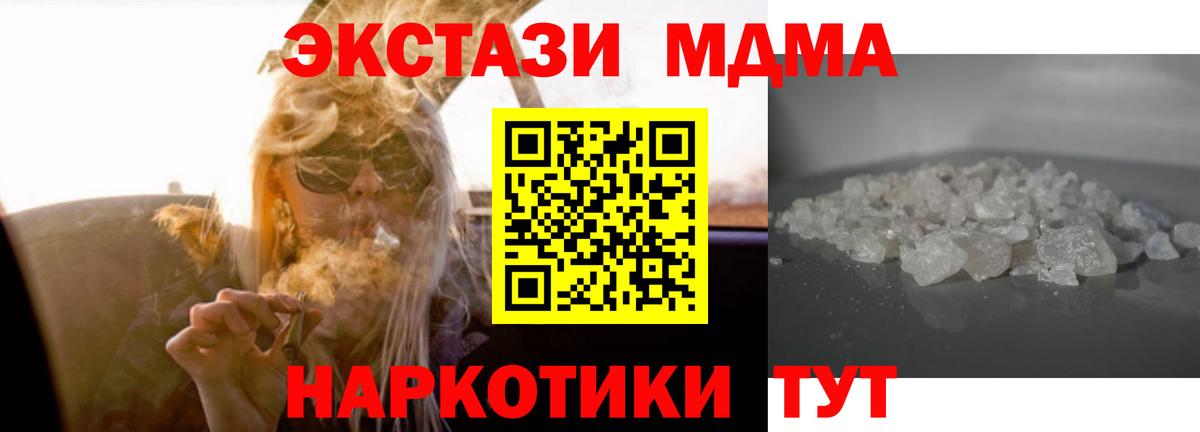 MDMA молли  Вход с VPN  МДМА Molly  МДМА  Ангарск 