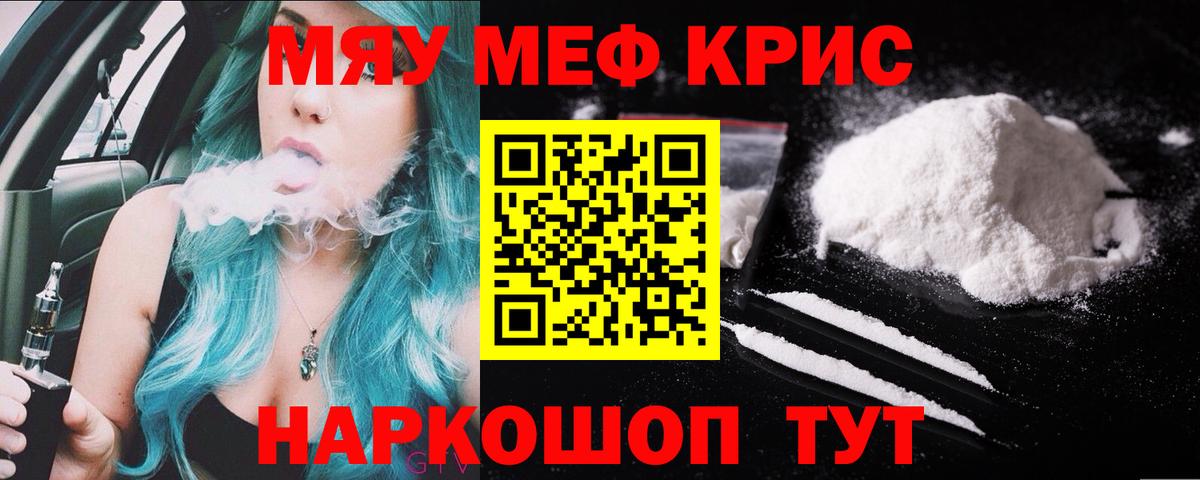Меф mephedrone  МЕФ  Ангарск  Меф  МЕФ мяу мяу  Вход с VPN 