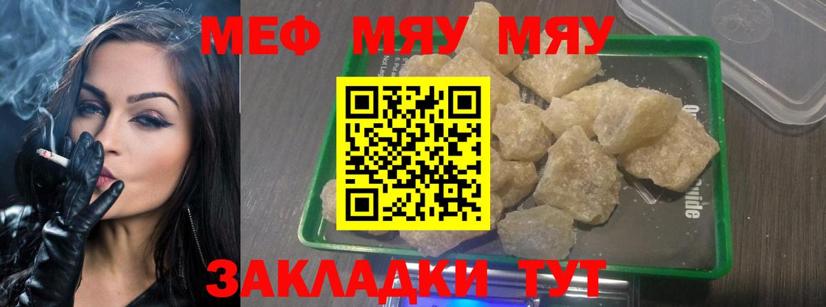 Мефедрон мяу мяу  Вход с VPN  Ангарск  МЯУ-МЯУ  Мефедрон мяу мяу 