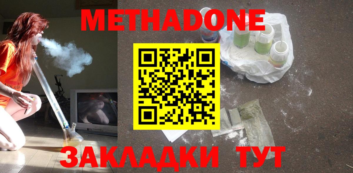 Метадон кристалл  Вход с VPN  хочу наркоту  Ангарск 