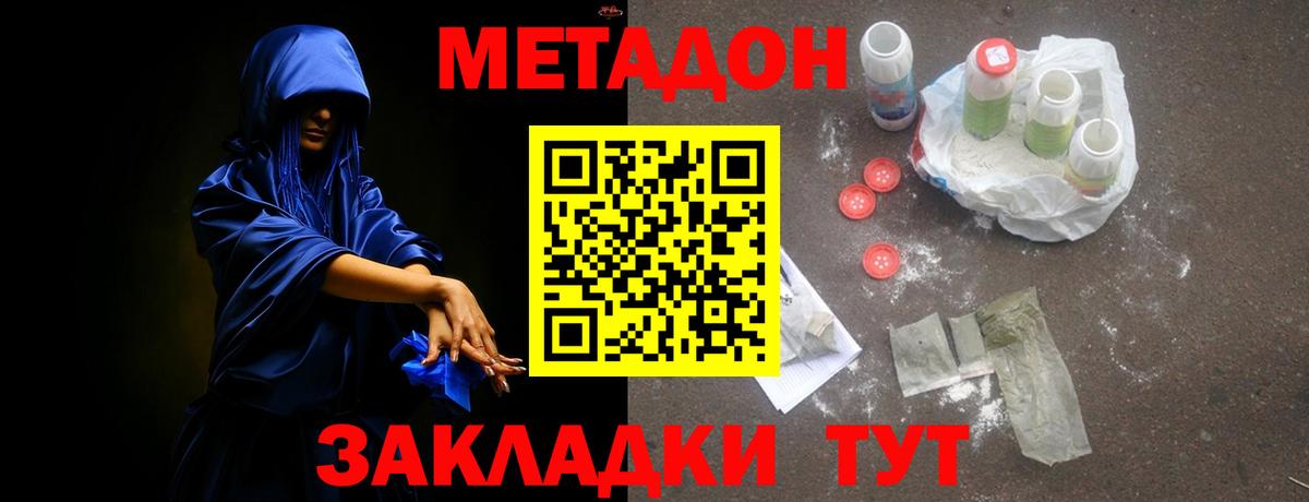 Ангарск  Метадон мёд  Вход с VPN 