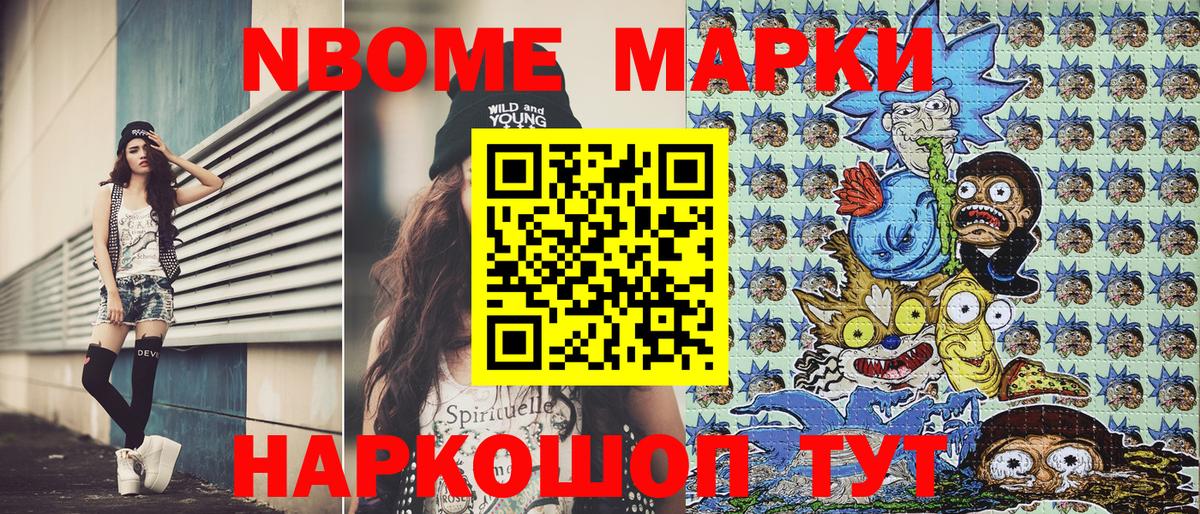 Ангарск  Марки N-bome 1500мкг  Вход с VPN 