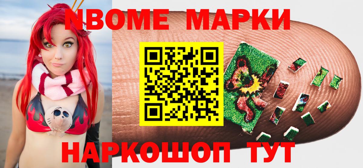 Марки 25I-NBOMe 1500мкг Ангарск